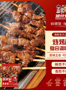 【多送10包，到手20包】烧烤料五香香辣可蘸烤肉烧烤串料烧烤撒料