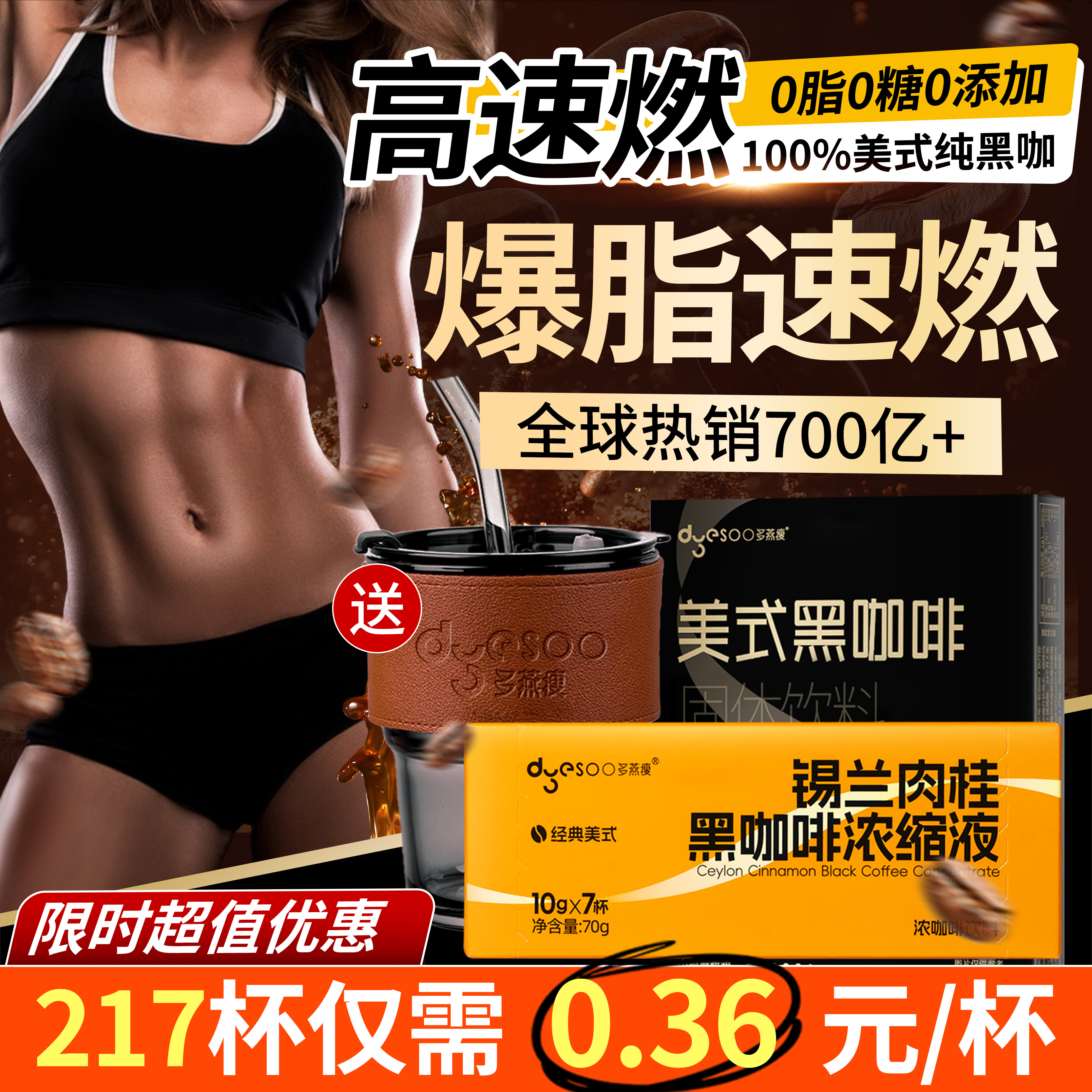 217杯超值秒杀【0糖脂咖啡自由】
