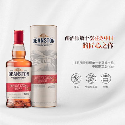 Deanston 汀思图雪莉桶单一麦芽威士忌中国限定版 礼盒 单支700ml