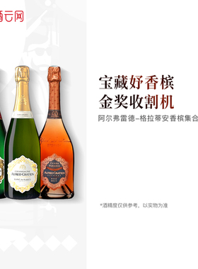 酒云网 法国进口Alfred Gratien阿尔弗雷德-格拉蒂安香槟天福香槟