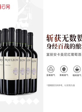 智利原瓶进口红酒富丽安中央山谷fray leon卡曼尼佳美娜梅洛干红