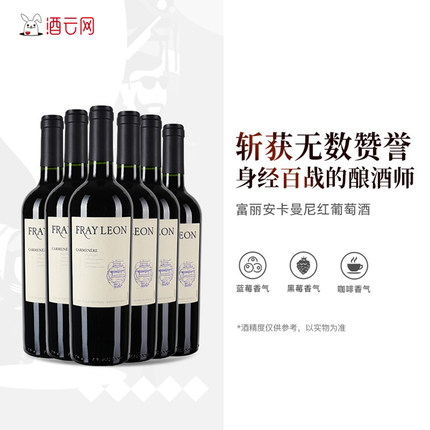 智利原瓶进口红酒富丽安中央山谷fray leon卡曼尼佳美娜梅洛干红