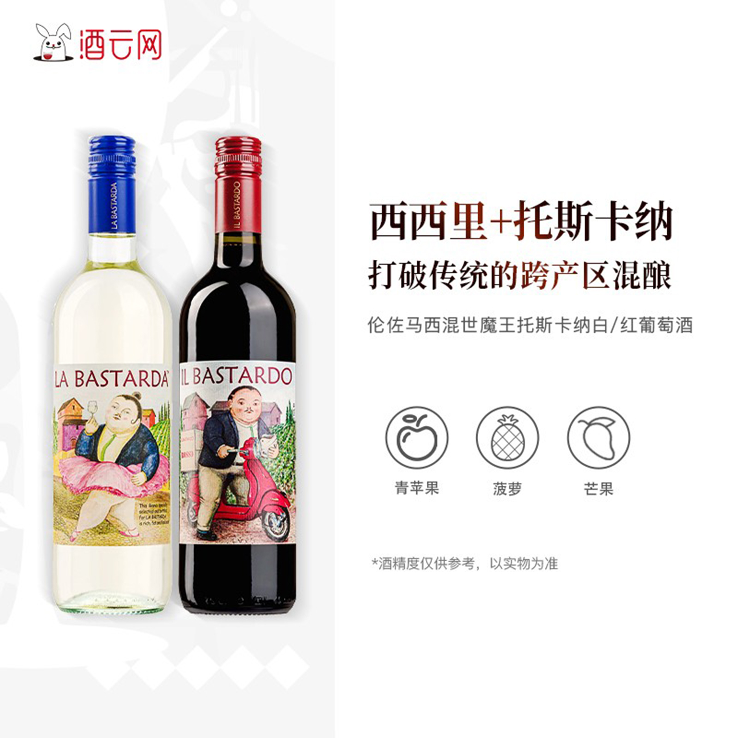 酒云网 意大利跨产区混酿伦佐马西混世魔王托斯卡纳干白/红葡萄酒