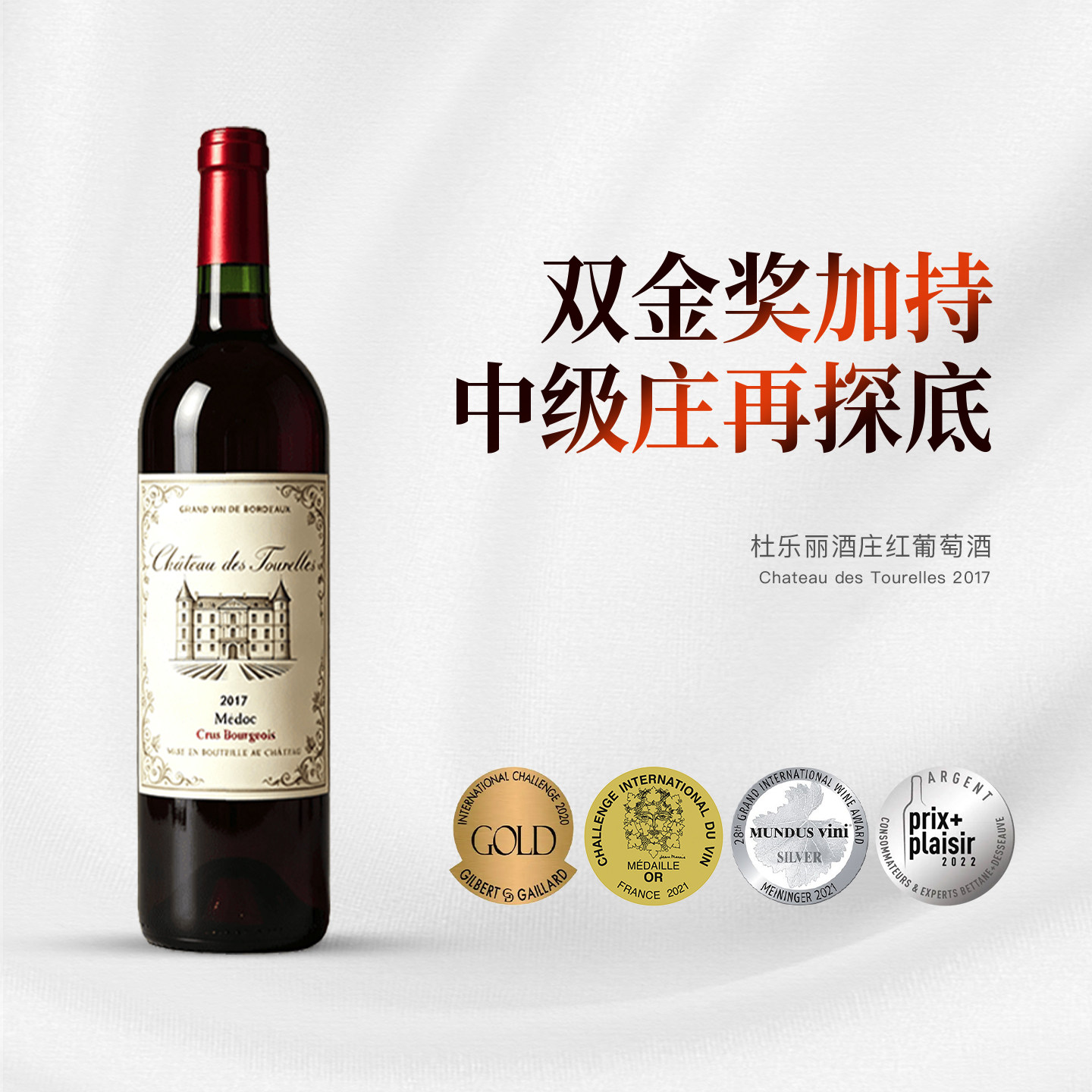 酒云网 法国波尔多中级庄法国进口梅多克产区波尔多混酿红葡萄酒
