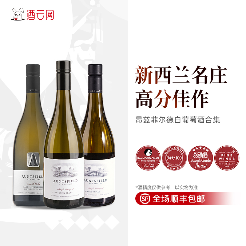 新西兰马尔堡昂兹干白葡萄酒