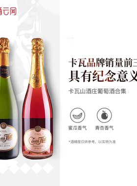 酒云网 西班牙CAVA起泡酒卡瓦山原瓶进口半干型气泡酒白葡萄酒
