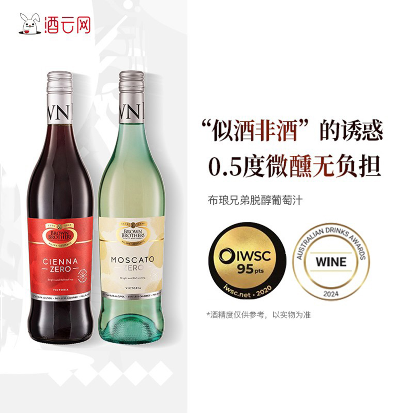 澳洲布琅兄弟Brown Brothers森娜甜红脱醇葡萄汁莫斯卡托白葡萄酒