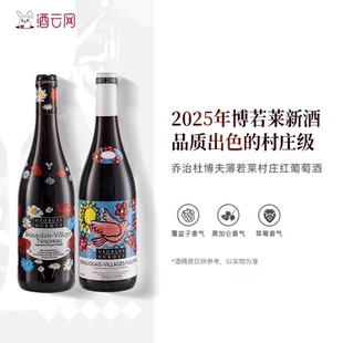 2025法国博若莱新酒乔治杜博夫村级AOC干红葡萄酒丝印鸽子紫花标