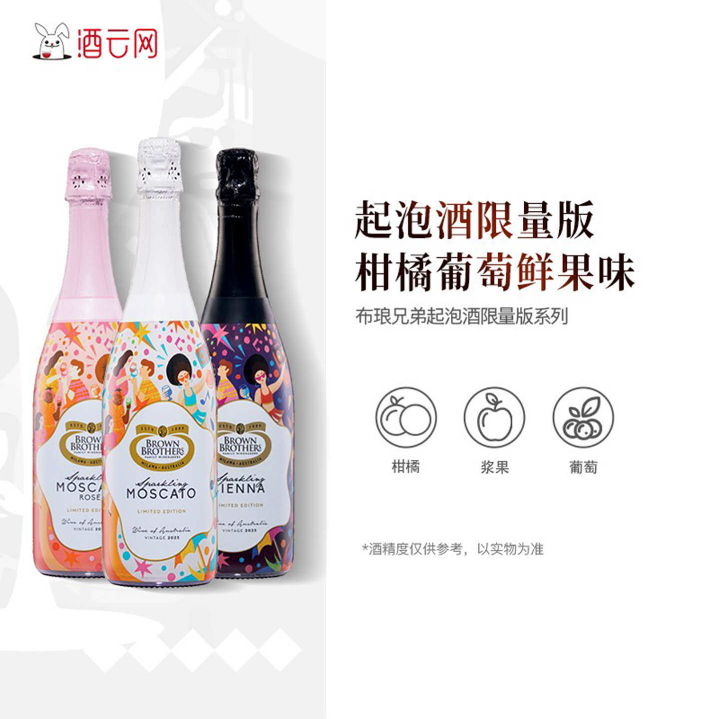 Brown Brothers布琅兄弟莫斯卡托甜白桃红甜红起泡葡萄酒限量版