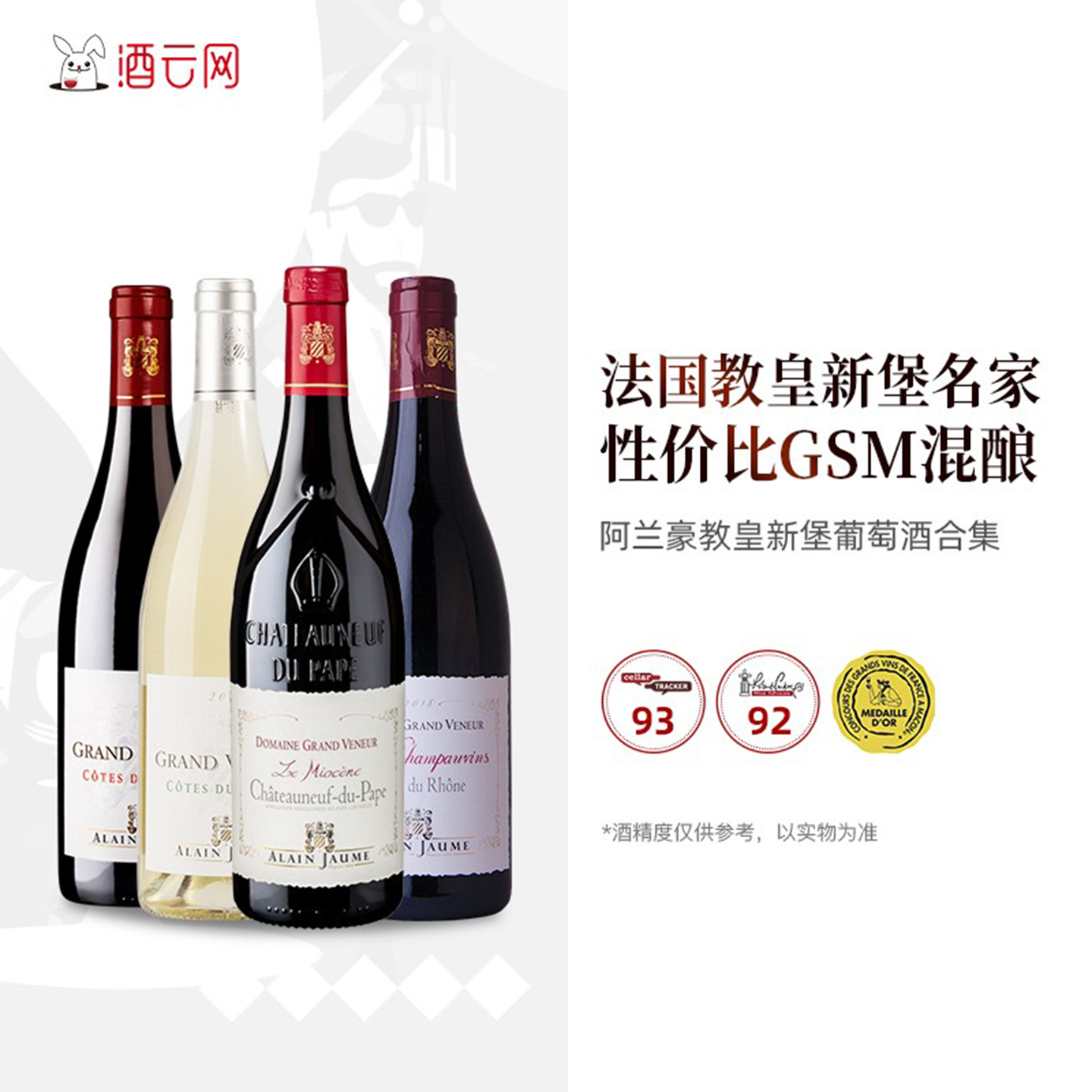 酒云网 WA92分法国阿兰豪教皇新堡大猎人园缪森干红葡萄酒750ml