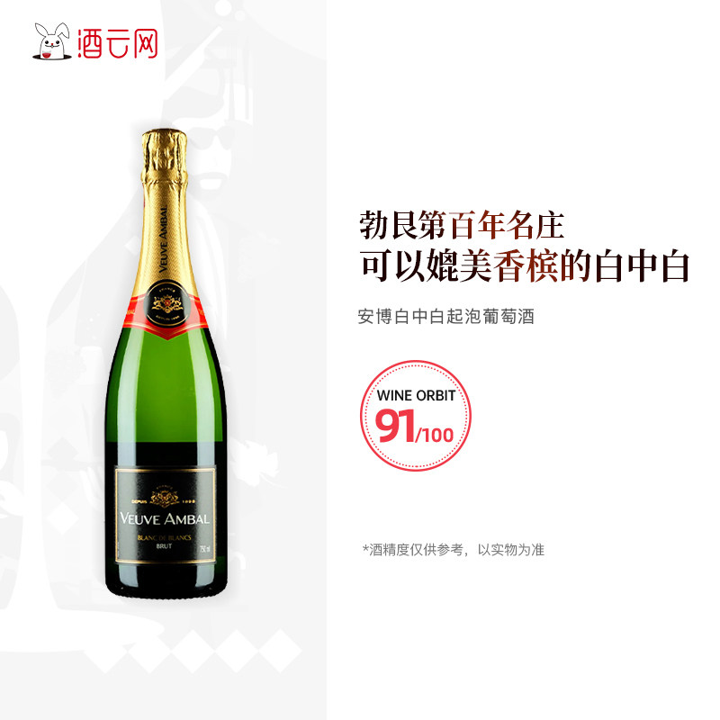 酒云网 媲美香槟的白中白 法国勃艮第Ambal安博白中白起泡葡萄酒