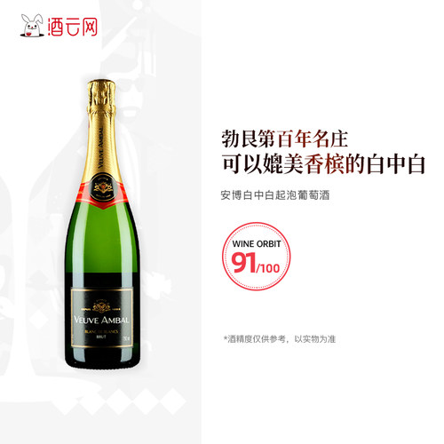 法国勃艮第安博白中白起泡葡萄酒