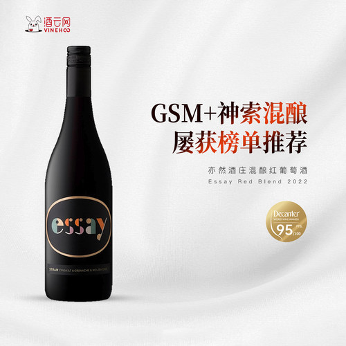 南非Essay亦然酒庄混酿红葡萄酒