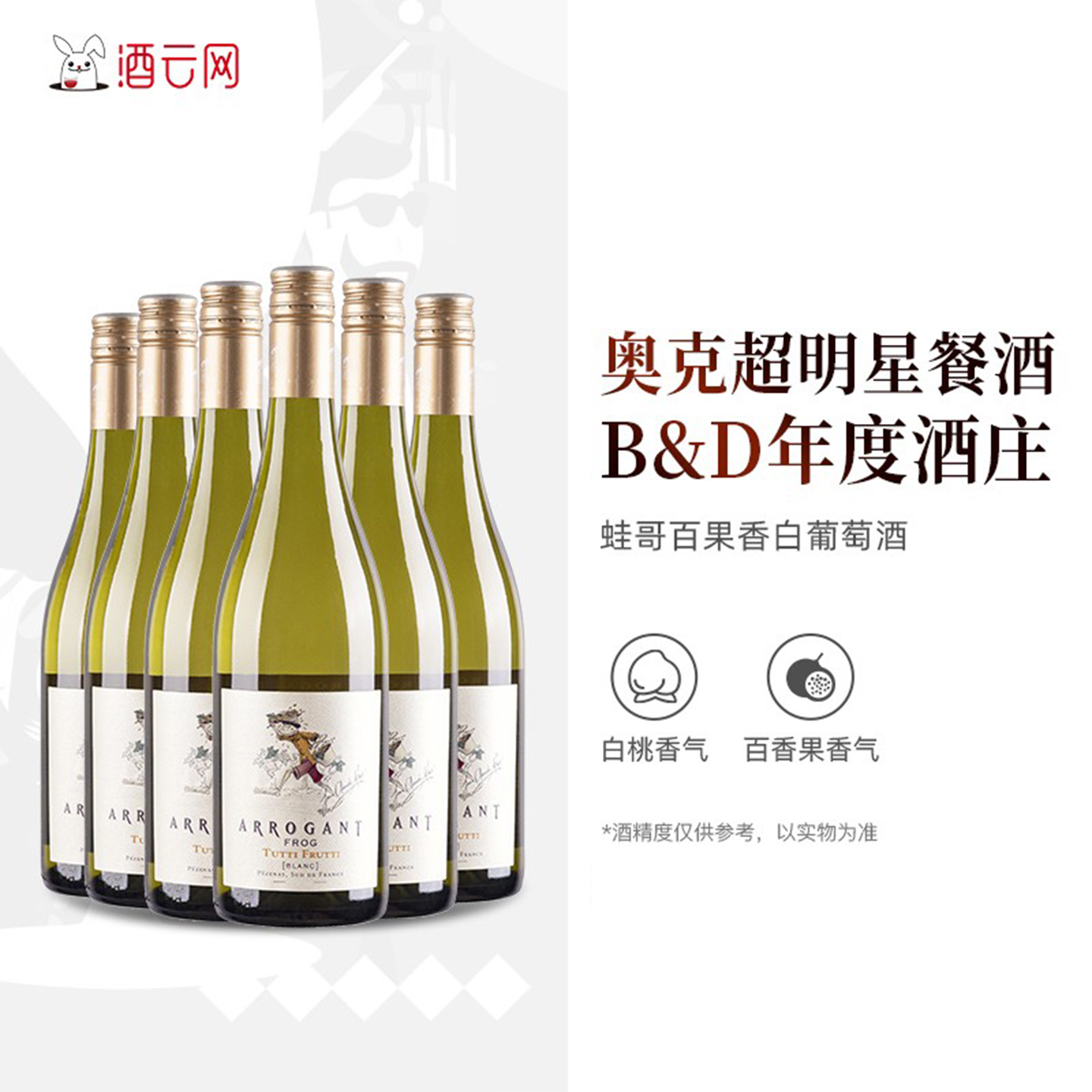 酒云网 法国原装原瓶进口红酒ARROGANT FROG蛙哥百果香干白葡萄酒