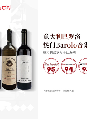 意大利原瓶进口瓦伦蒂诺珍藏单一园巴罗洛Barolo干红葡萄酒DOCG