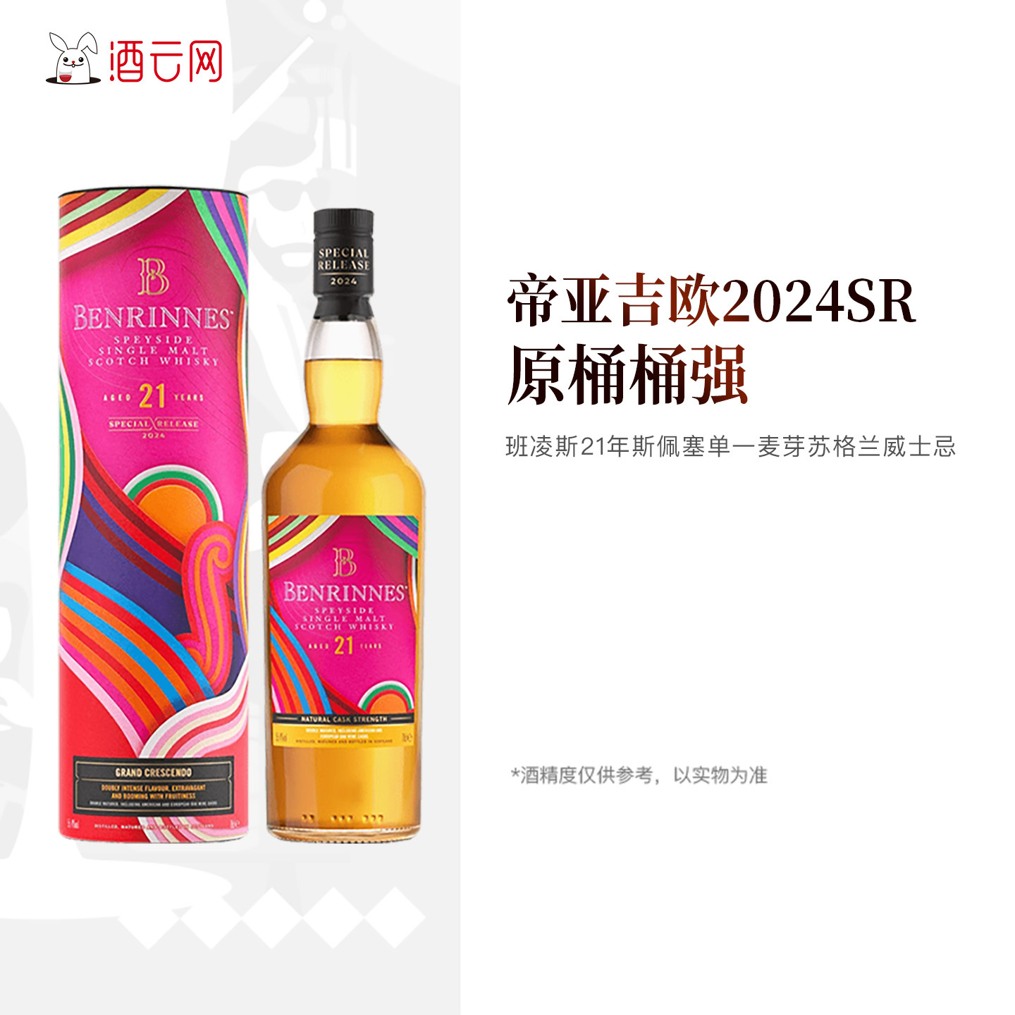 班凌斯21年斯佩塞单一麦芽威士忌