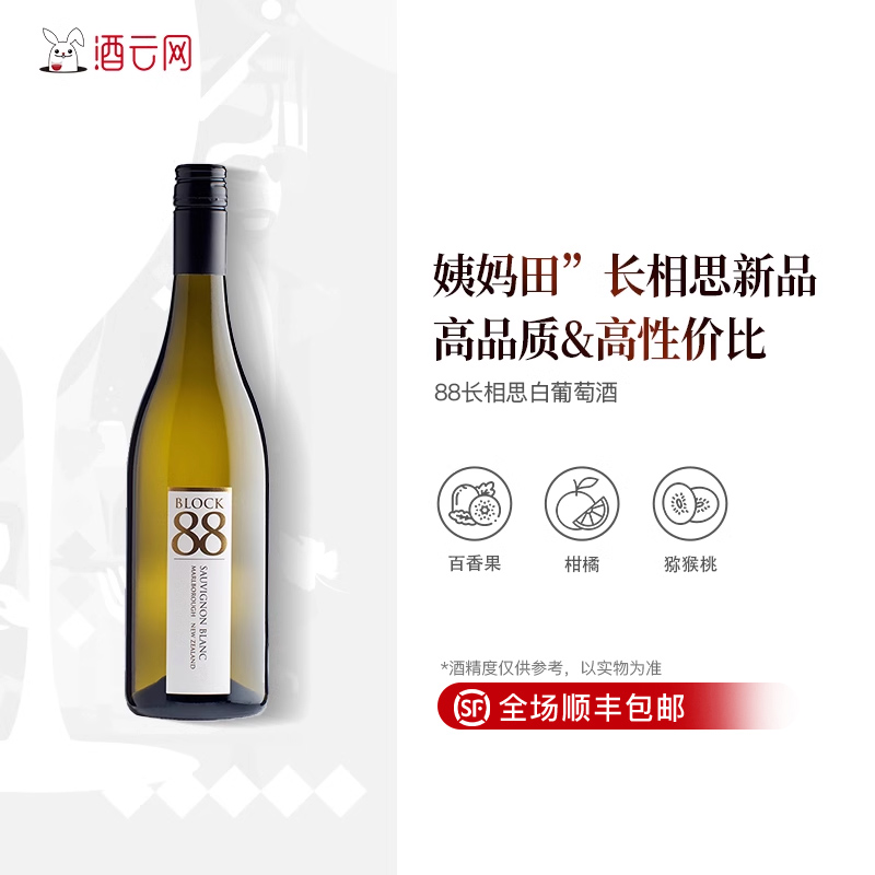 新西兰马尔堡长相思白葡萄酒