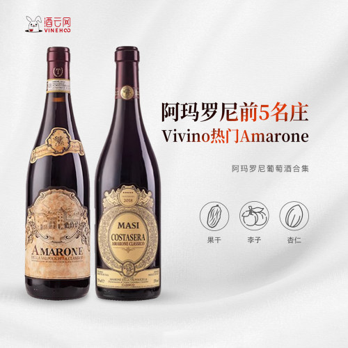 意大利Amarone阿玛罗尼红葡萄酒