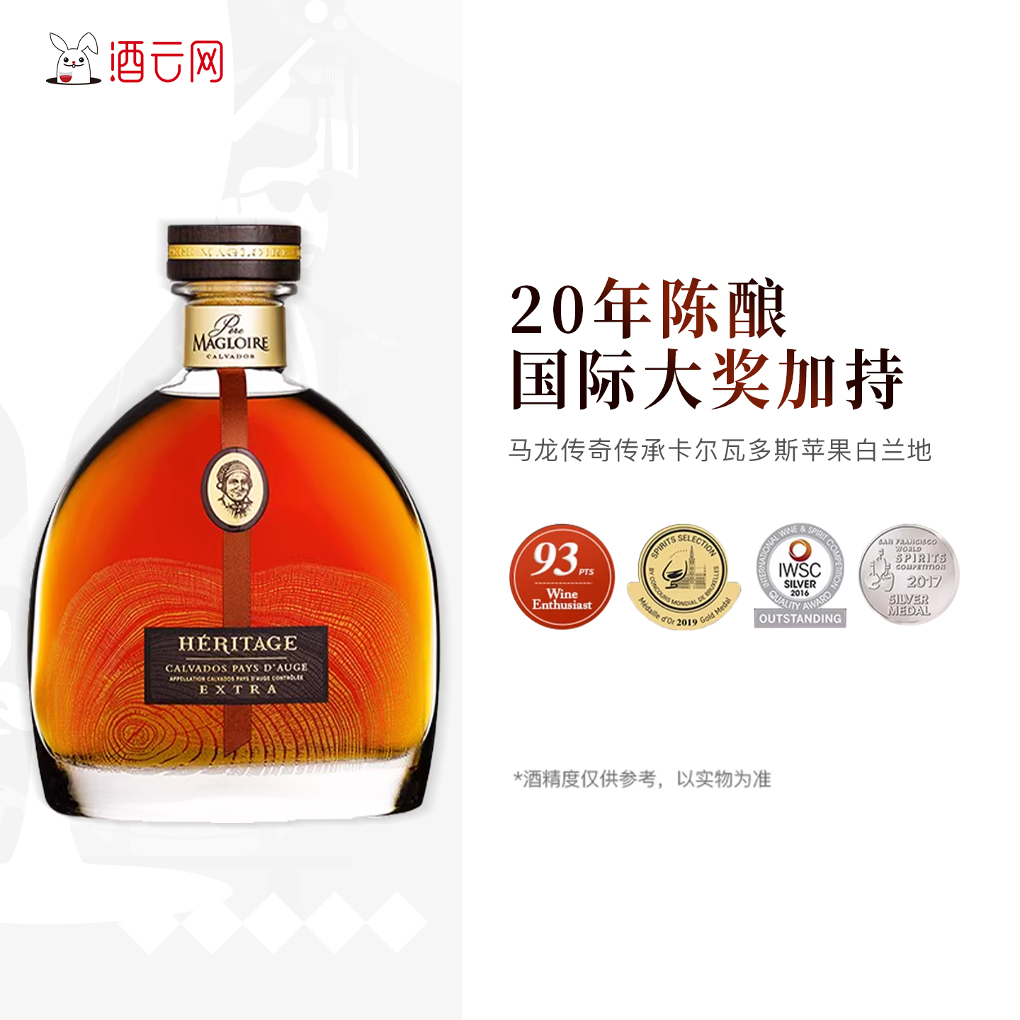 法国进口马龙传奇MAGLOIRE传承金奖卡尔瓦多斯苹果白兰地礼盒装