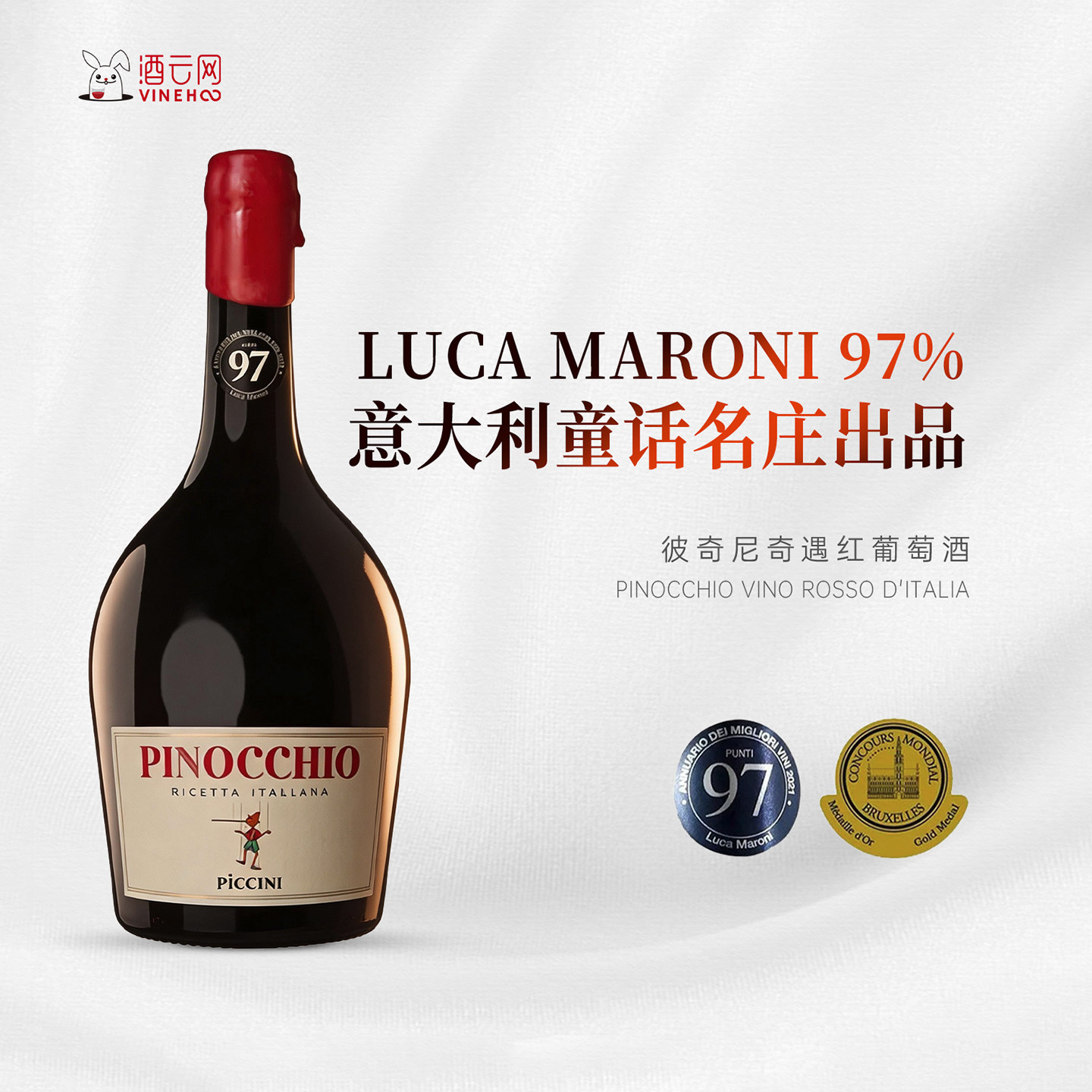 酒云网 果香甜红匹诺曹托斯卡纳彼奇尼奇遇半甜红晚安葡萄酒750ml