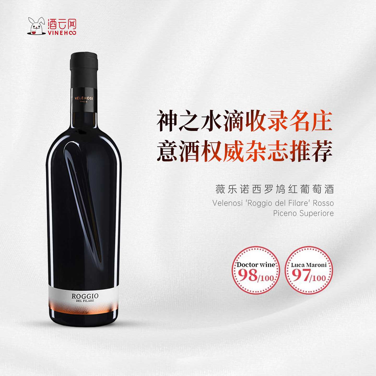 大红虾三杯意大利Velenosi薇乐诺西罗吉欧Roggio罗鸠红葡萄酒