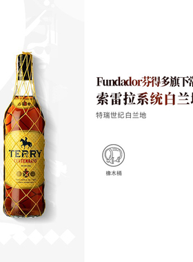 西班牙进口Fundador特瑞世纪索雷拉白兰地1000ml大瓶装