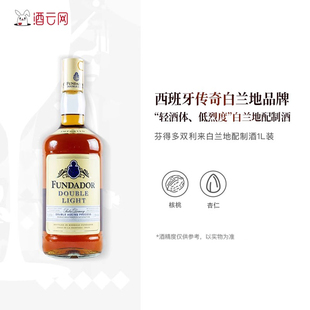 酒云网 西班牙芬德多双利来白兰地配制酒Fundador Double Light