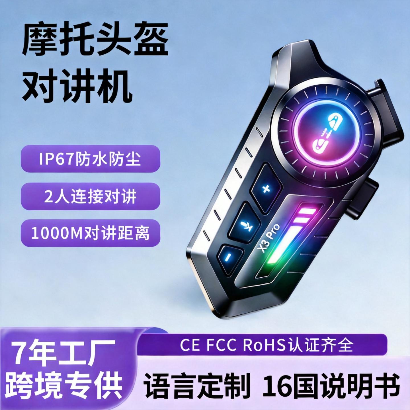 X3pro跨对讲混音头盔蓝牙耳机防水降噪车头盔耳机