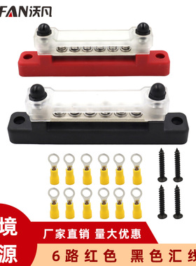 房车游艇150A汇线排6路汇流排配6个黄色接线端子直排单排带透明