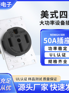 嵌入式美规插座四插大电流50A电源插座带UL认证美规NEMA14-50