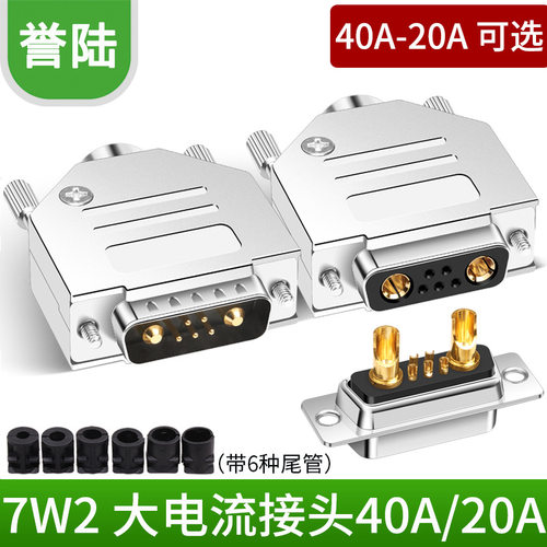 工业级DB7W2插头大电流7/2芯