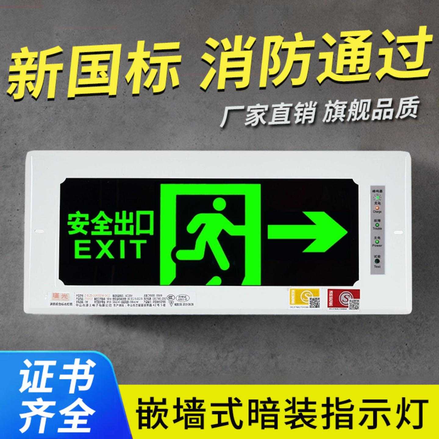 出口指示牌嵌入式消防应急嵌墙逃生指示灯暗装疏散通道灯