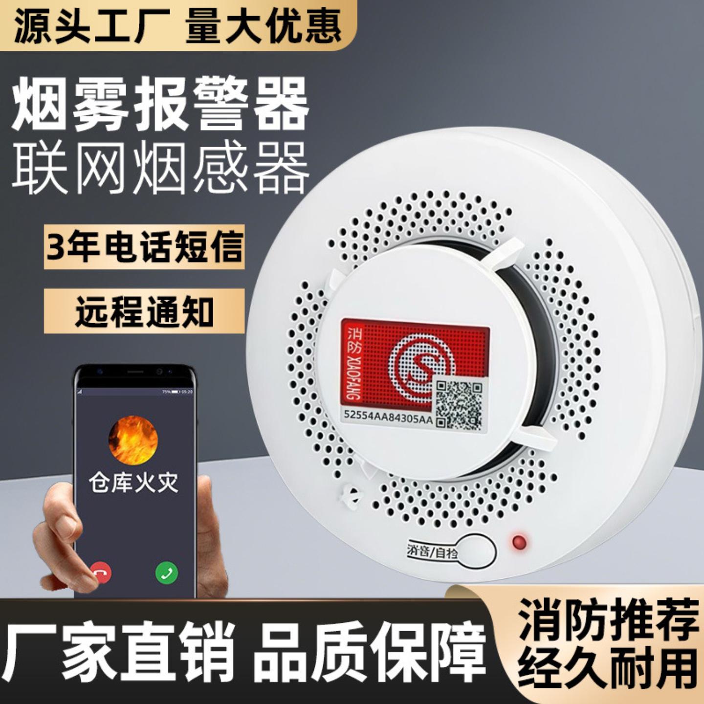 线烟雾报警器商用火灾消防烟感