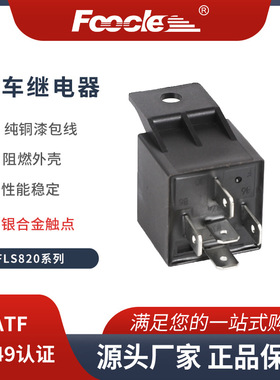 供应汽车继电器 12V5插继电器JD2914/JD1914 40A防水汽車繼電器