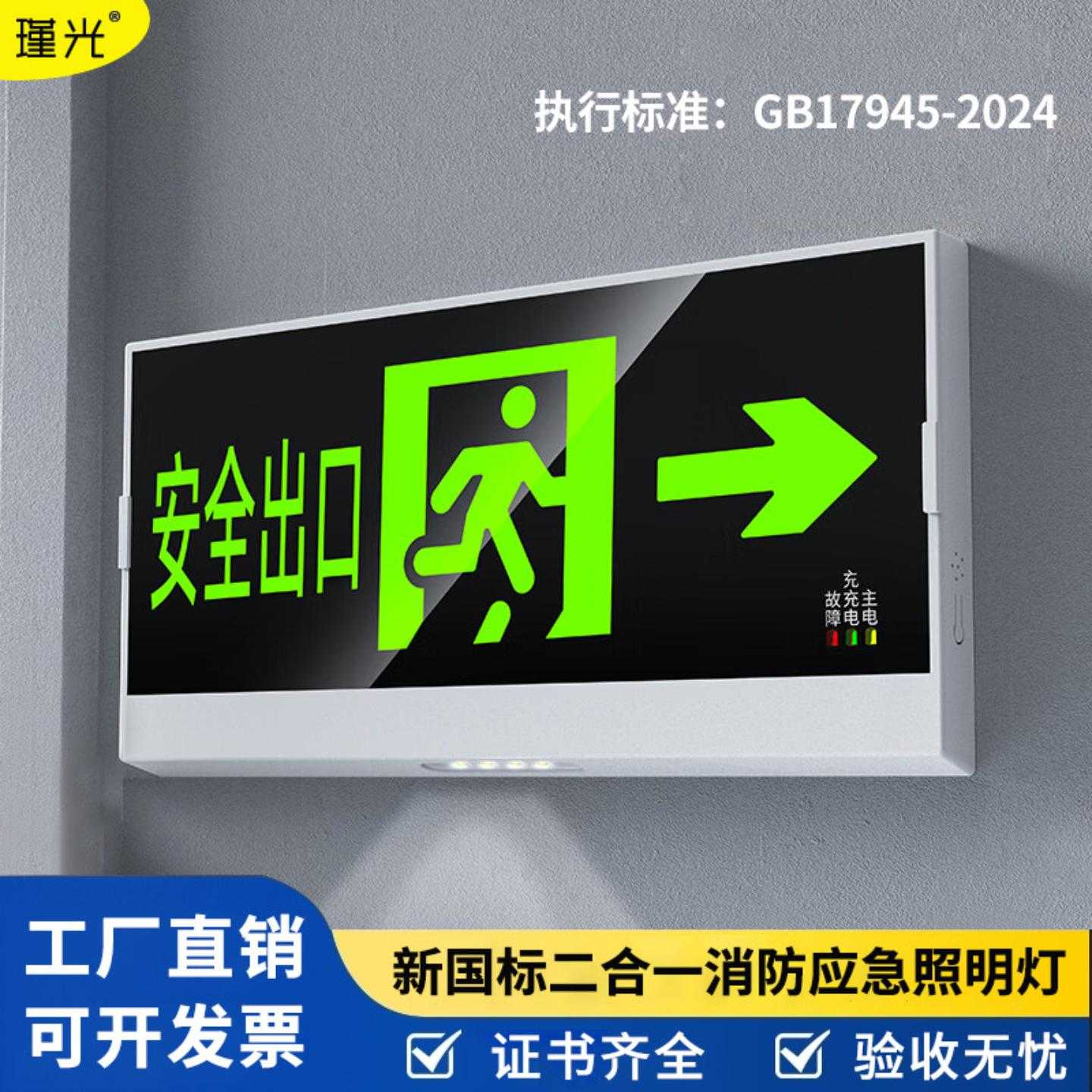 消防应急照明灯多功能二合一双头灯出口紧急疏散应急灯指示牌