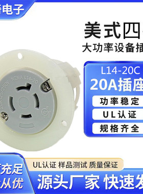 嵌入式美规插座NEMAL14-20插座工业电源插座大功率美式