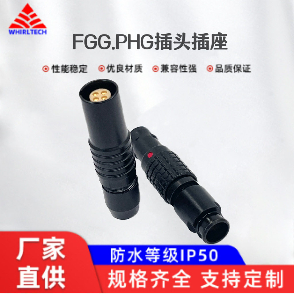 兼容雷莫lemo连接器推拉自锁插头