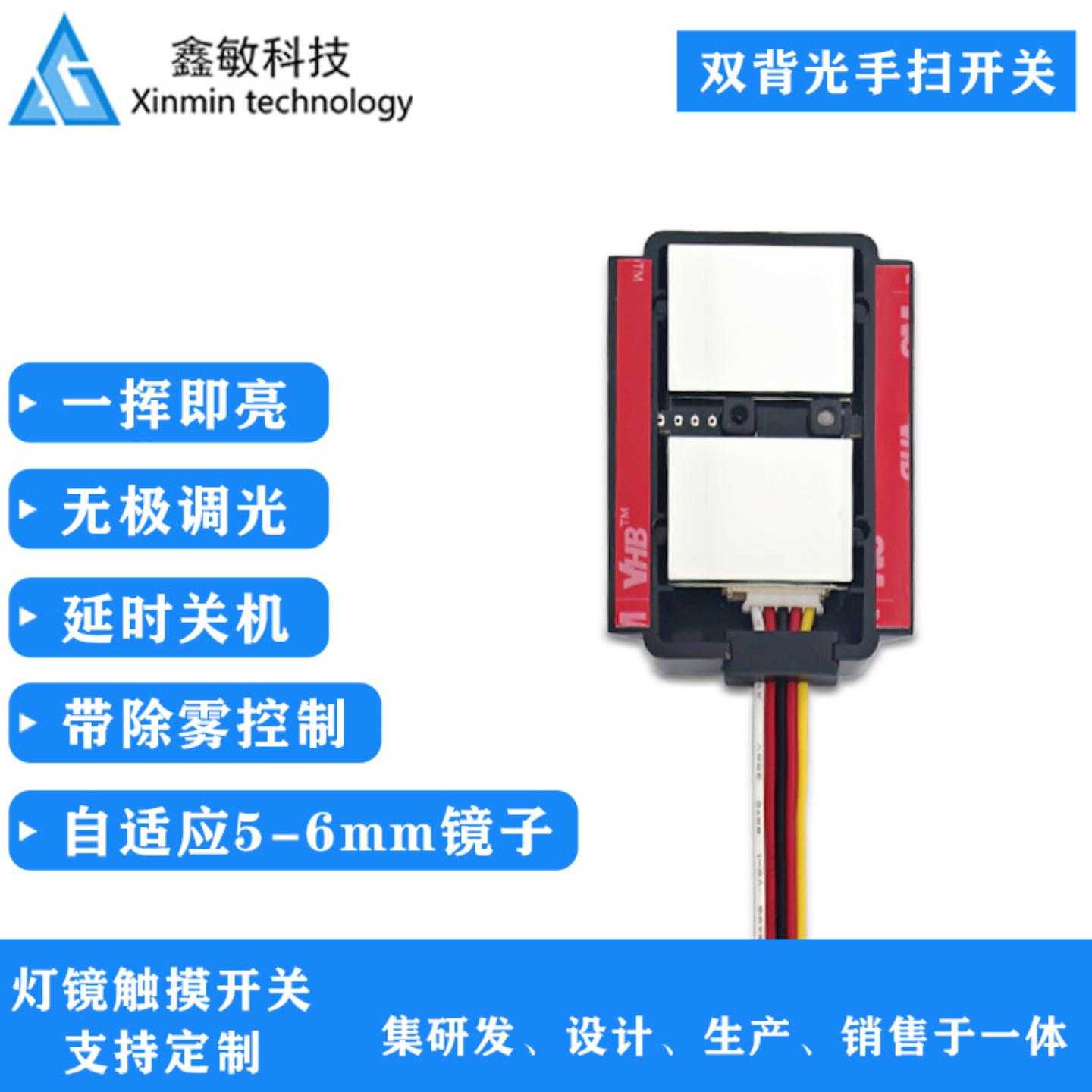 浴镜面触摸开关、化妆镜红外手扫感应双色双背光开关12-24V