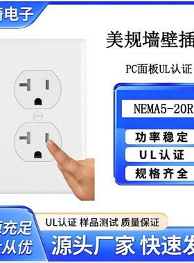 125V北美洲美国NEMA大功率5-20R美规插座二位UL20A美式插座