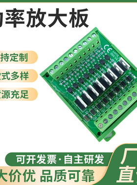 8路PL信号驱动放大板 电路板隔离承接板P继电器模块模组控制器