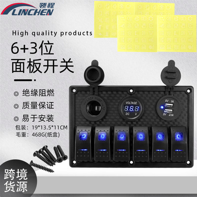 汽车6位跷板开关点烟器电压表