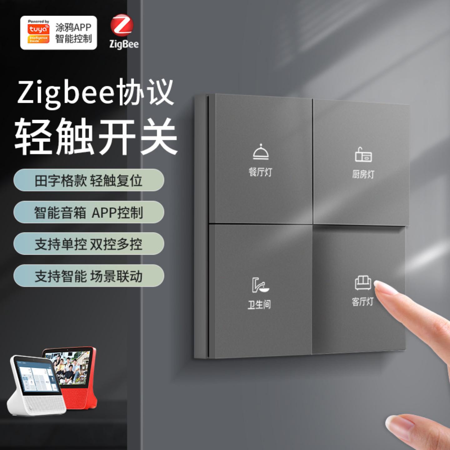 涂鸦APP智能控制ziee田字格酒店