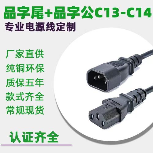 品字公对品字尾延长线公母插头