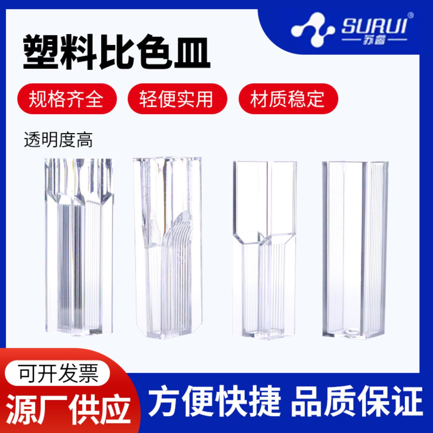 比色皿塑料盖微量1.5ml全量4.5
