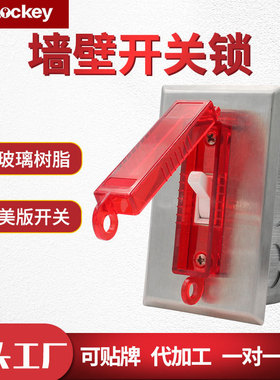 Prolo/洛科工业贝迪型墙壁开关墙面按钮锁锁具41上锁