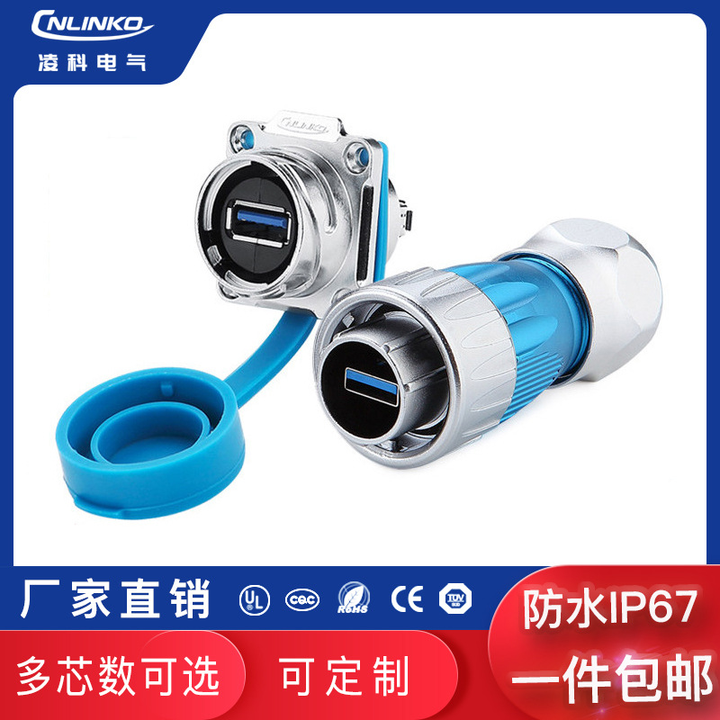 凌科DH24防水UB3.0航插座金属