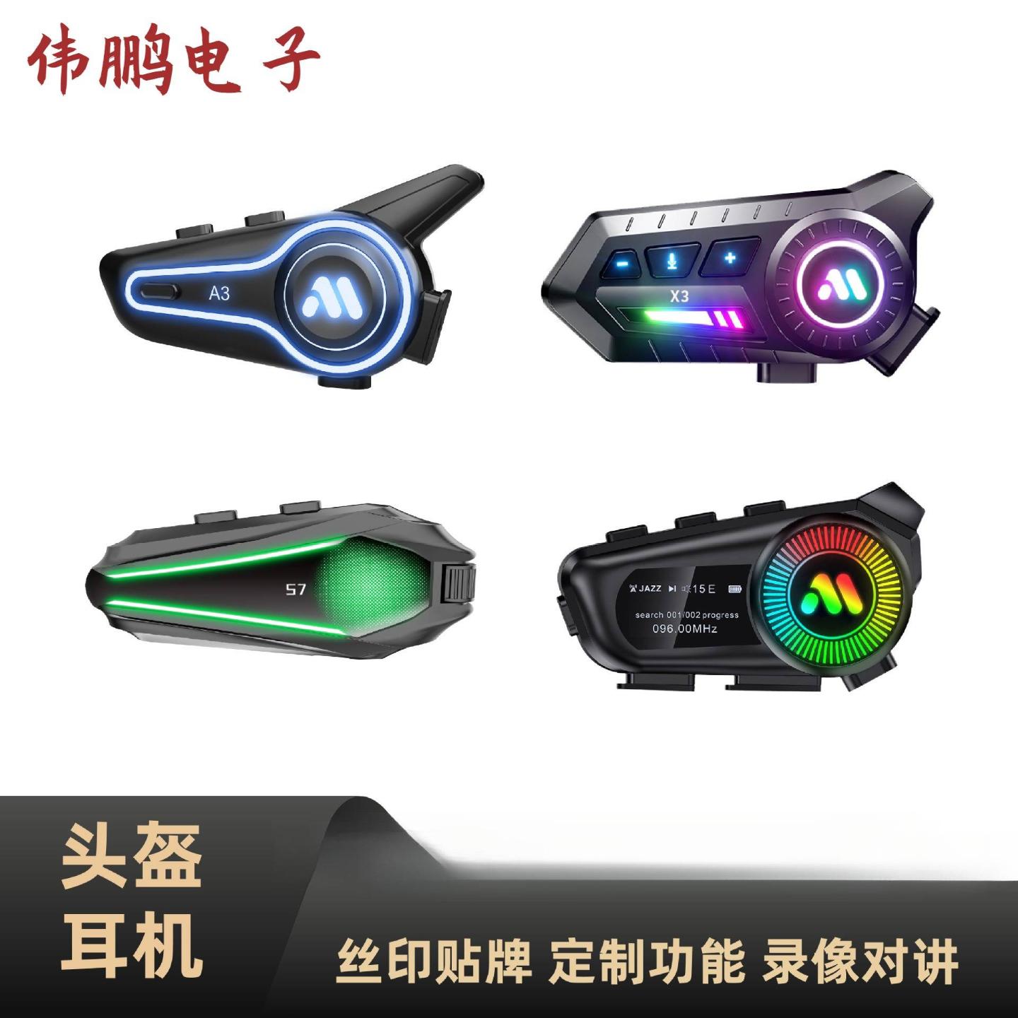 X3车头盔蓝牙耳机重低音防水降噪线跨双人对讲骑行耳机