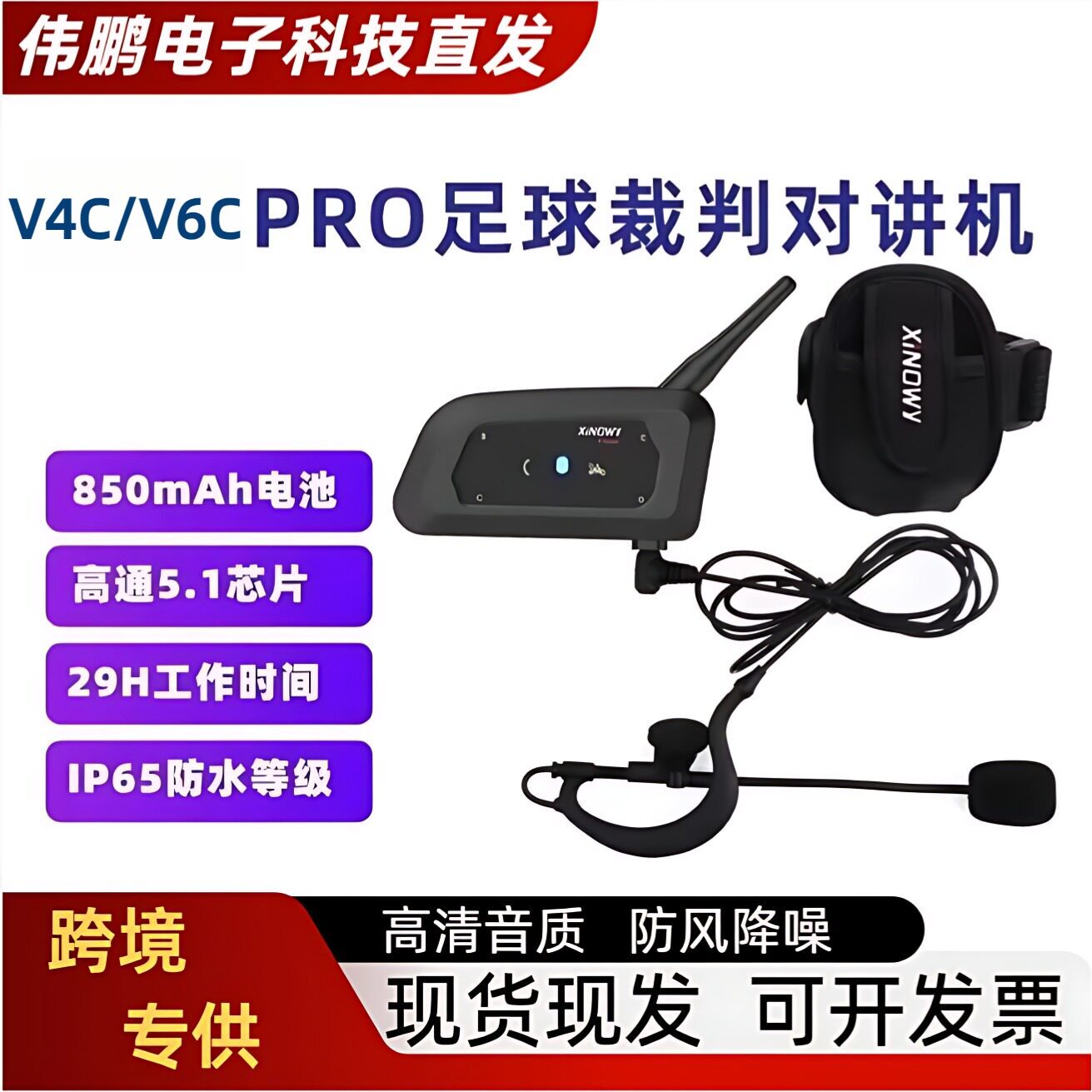 V4/V6Pro2人4人同时对讲头盔耳机