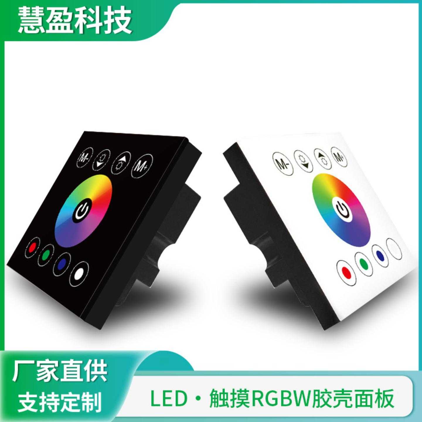 LED灯条触摸面板控制器 绝缘胶壳86墙体面板灯带 R面板低压控制