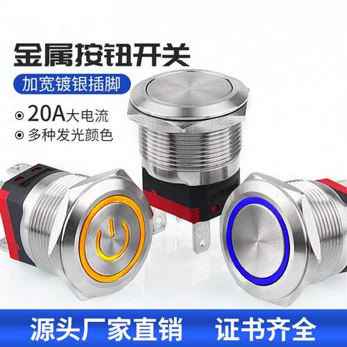 22mm金属按钮开关15A20A带灯LED